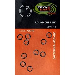 Застежка-кольцо Technocarp Round Clip link, 10 шт