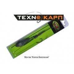 Готовый монтаж Technocarp Безопасная клипса 65гр.